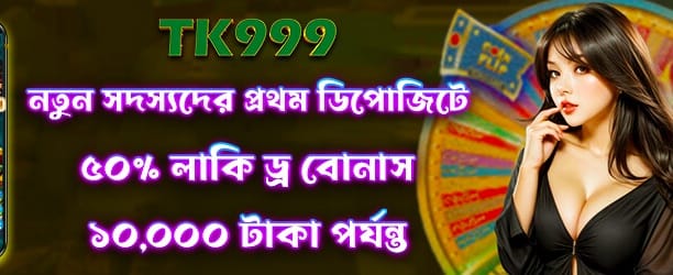 bdbangarcasino.com-এ স্বাগতম বোনাস banner