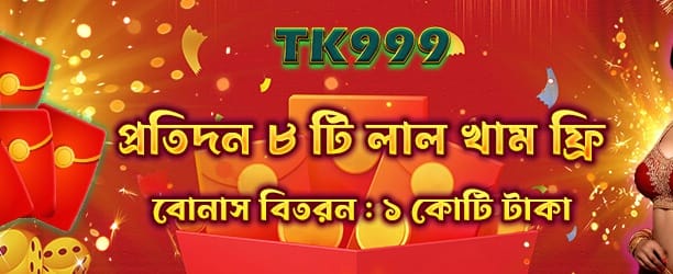 বিশাল জ্যাকপট জিতে নিন আজই banner