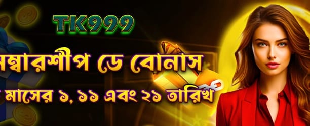 মেম্বারশিপ ডে বিশেষ বোনাস অফার banner
